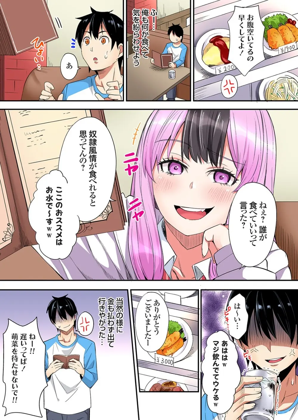 ギャルママとパコパコSEX～人妻の超絶テクにマジイキ絶頂！第24~45話 Page.385