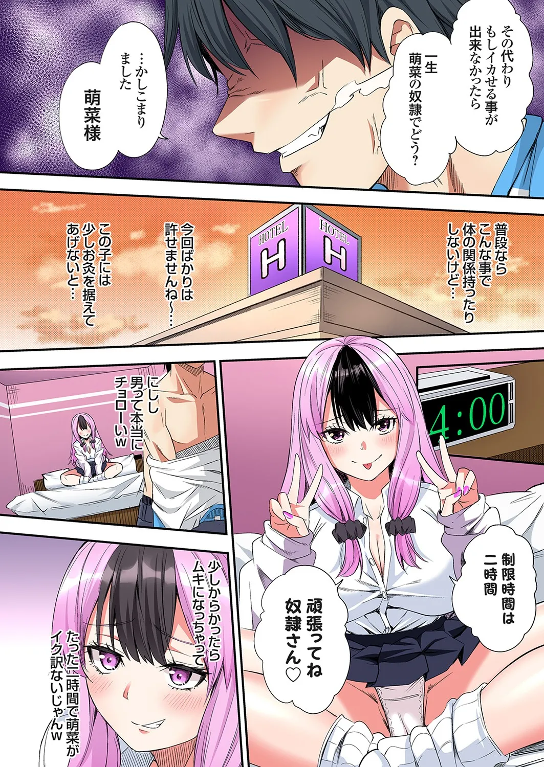 ギャルママとパコパコSEX～人妻の超絶テクにマジイキ絶頂！第24~45話 Page.388