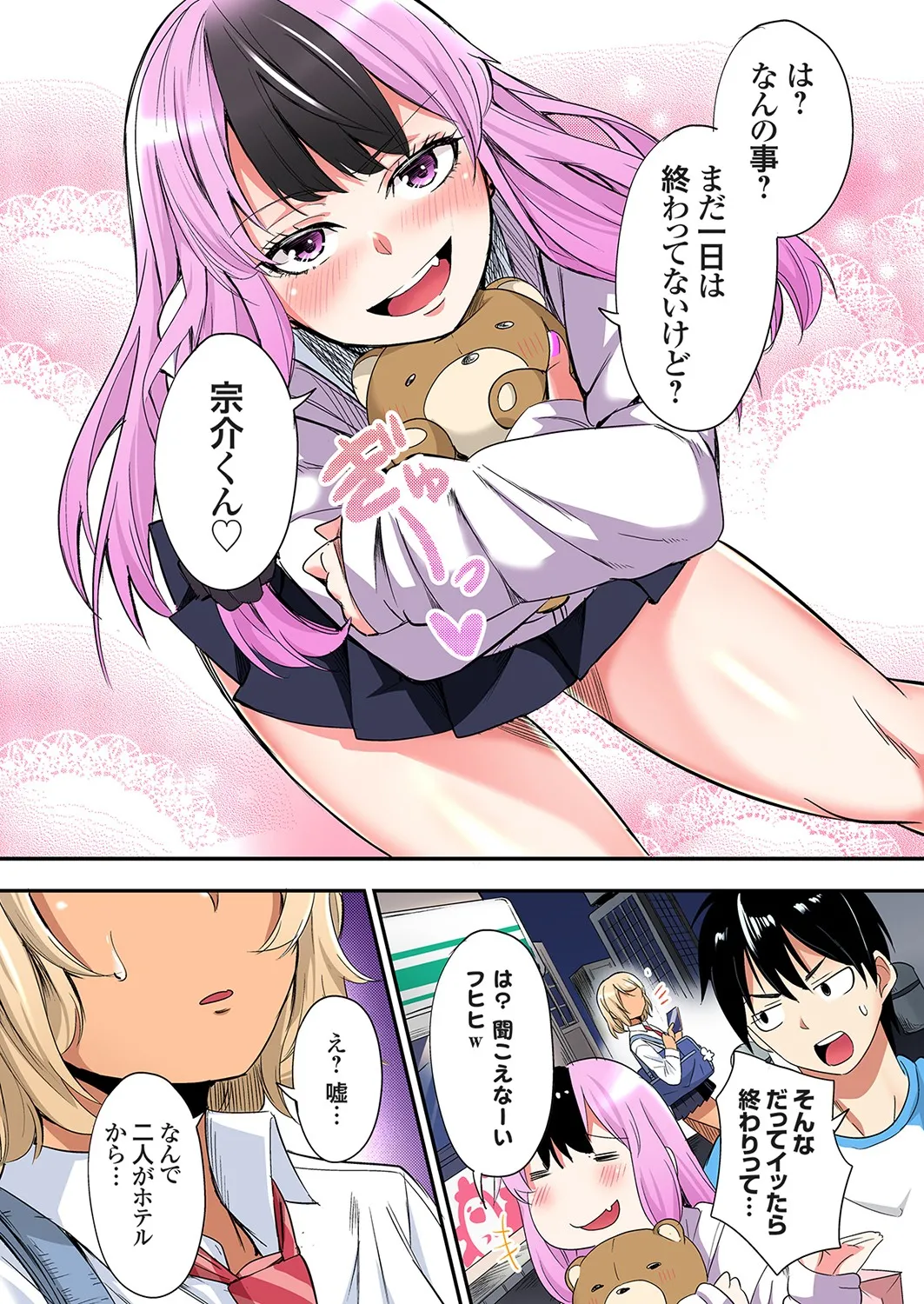 ギャルママとパコパコSEX～人妻の超絶テクにマジイキ絶頂！第24~45話 Page.400
