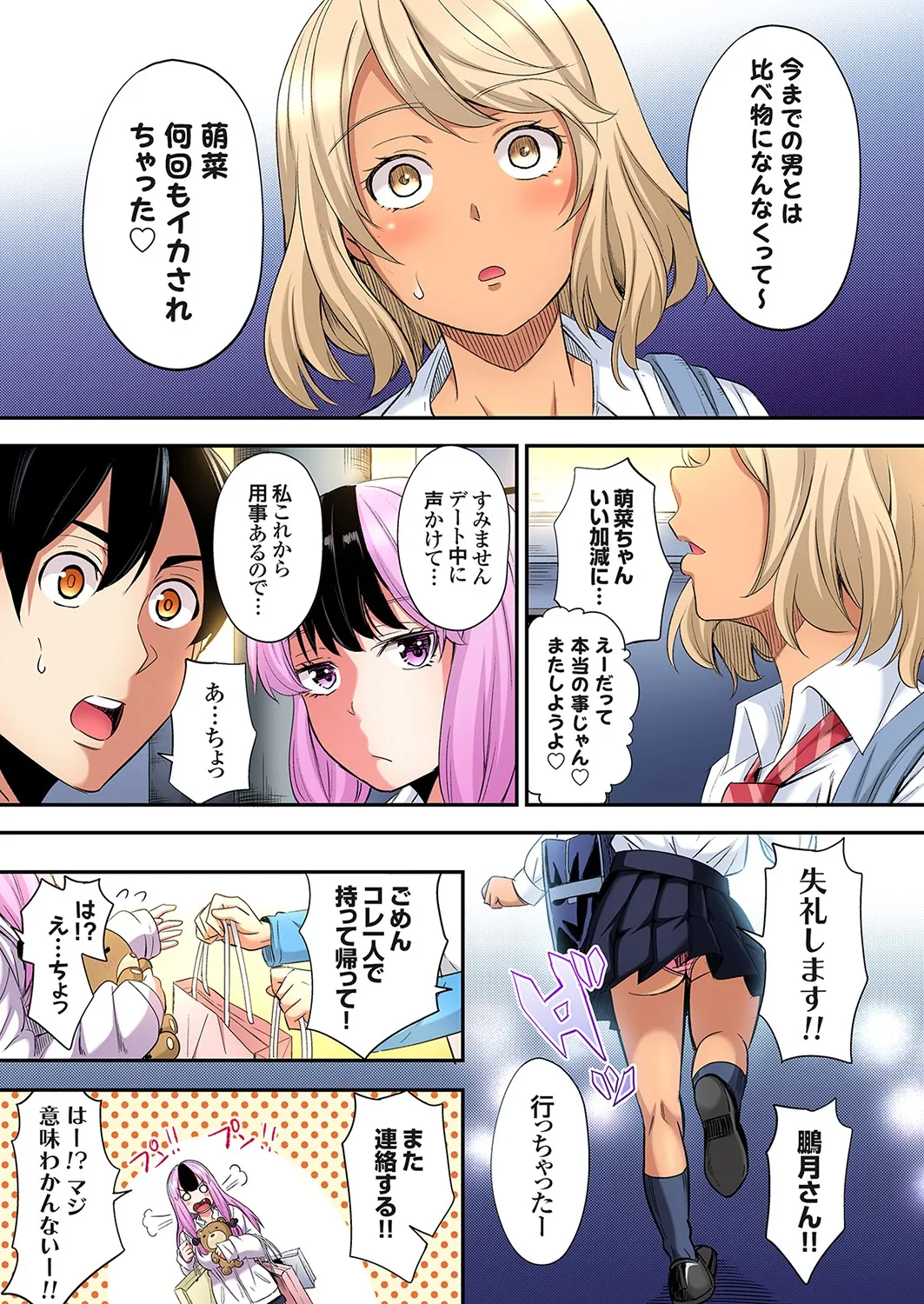 ギャルママとパコパコSEX～人妻の超絶テクにマジイキ絶頂！第24~45話 Page.404