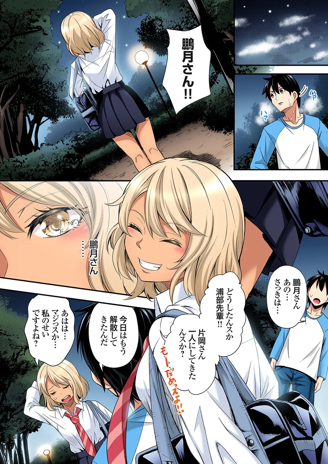 ギャルママとパコパコSEX～人妻の超絶テクにマジイキ絶頂！第24~45話 Page.405