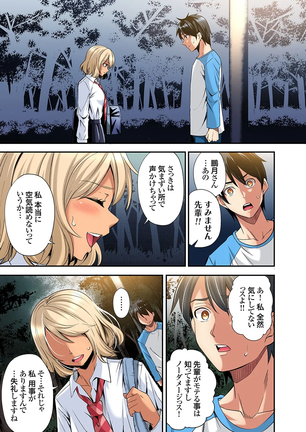 ギャルママとパコパコSEX～人妻の超絶テクにマジイキ絶頂！第24~45話 Page.406
