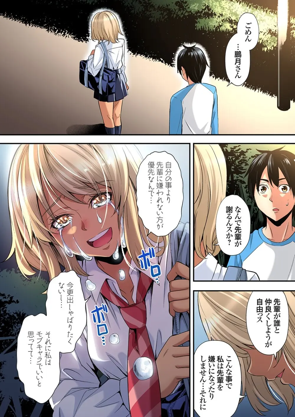 ギャルママとパコパコSEX～人妻の超絶テクにマジイキ絶頂！第24~45話 Page.407