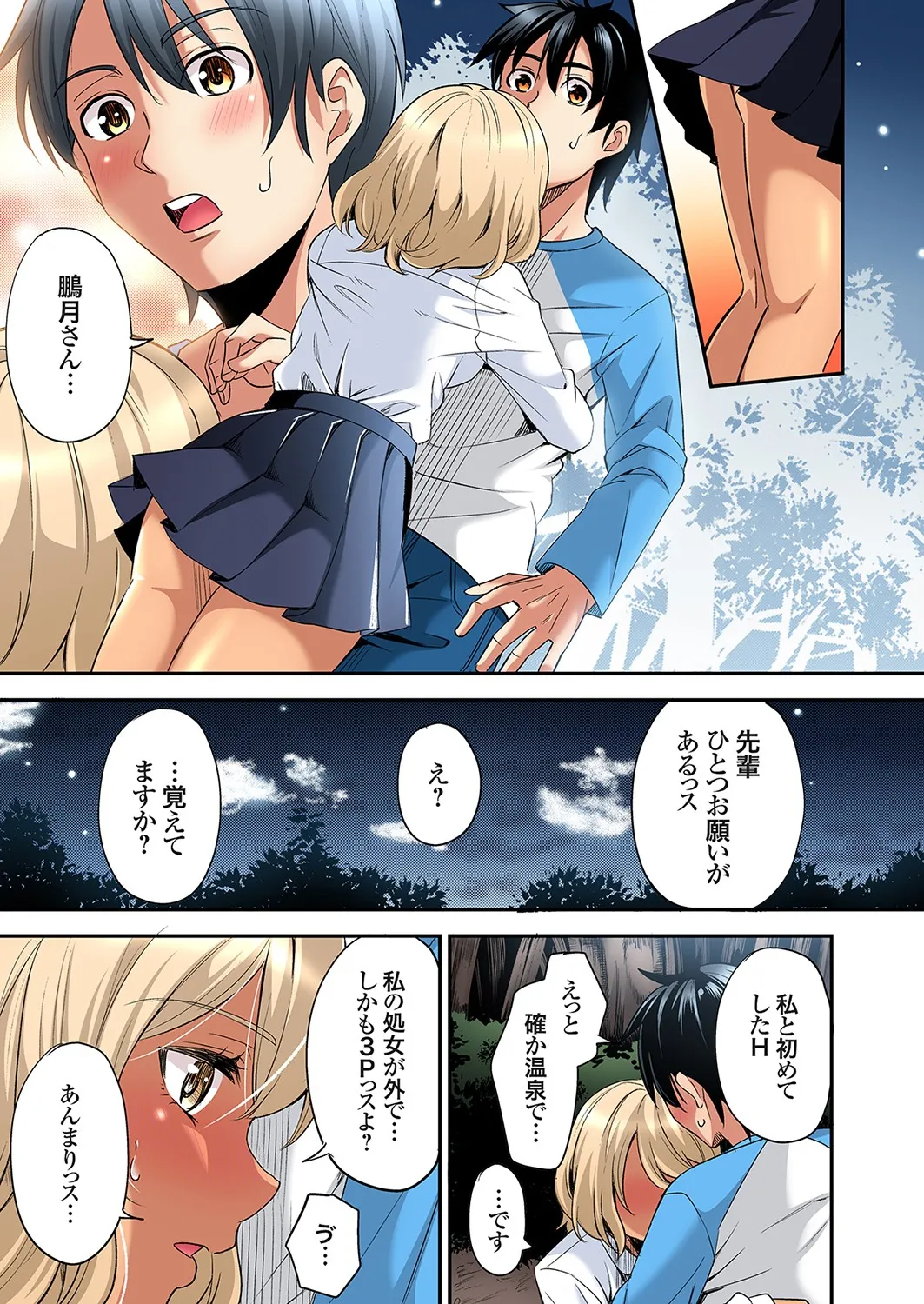 ギャルママとパコパコSEX～人妻の超絶テクにマジイキ絶頂！第24~45話 Page.410