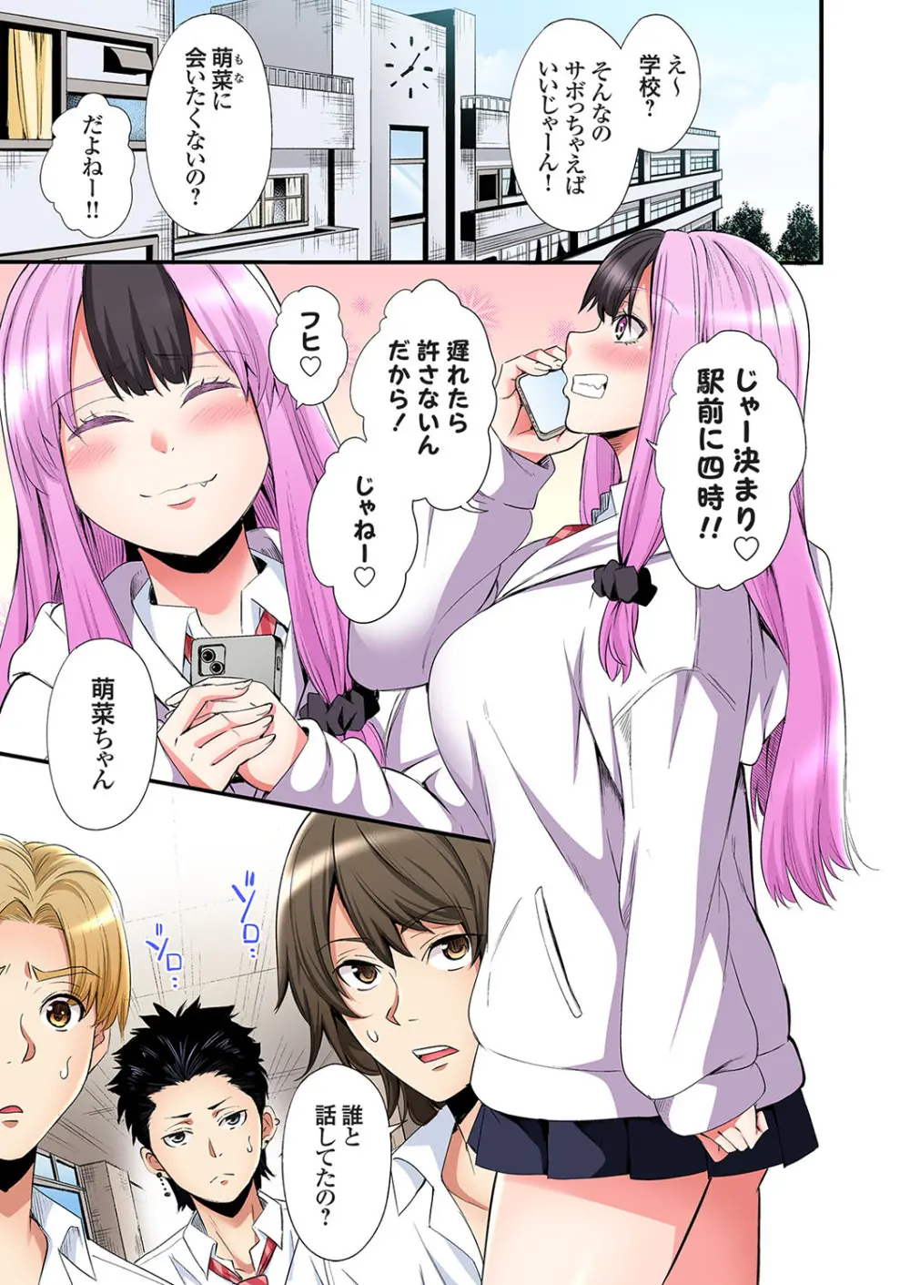 ギャルママとパコパコSEX～人妻の超絶テクにマジイキ絶頂！第24~45話 Page.427