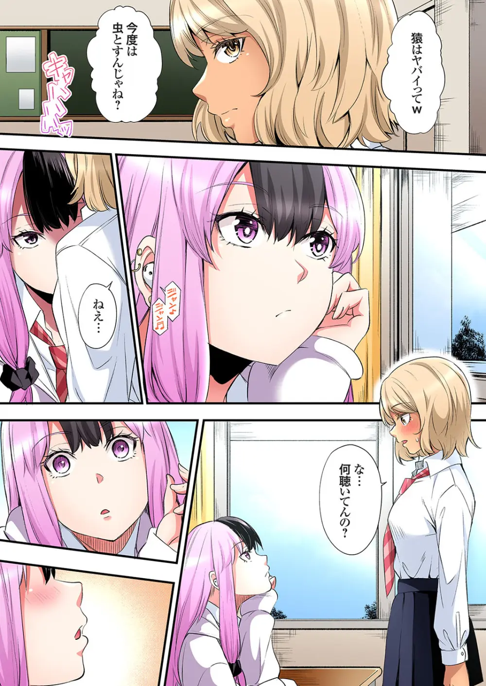 ギャルママとパコパコSEX～人妻の超絶テクにマジイキ絶頂！第24~45話 Page.429