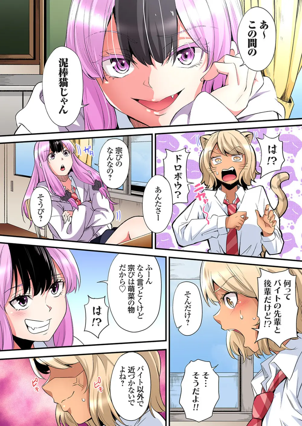ギャルママとパコパコSEX～人妻の超絶テクにマジイキ絶頂！第24~45話 Page.430
