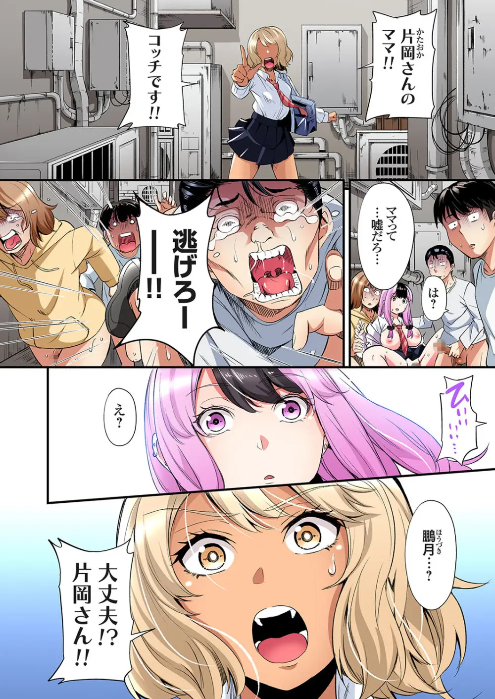 ギャルママとパコパコSEX～人妻の超絶テクにマジイキ絶頂！第24~45話 Page.436