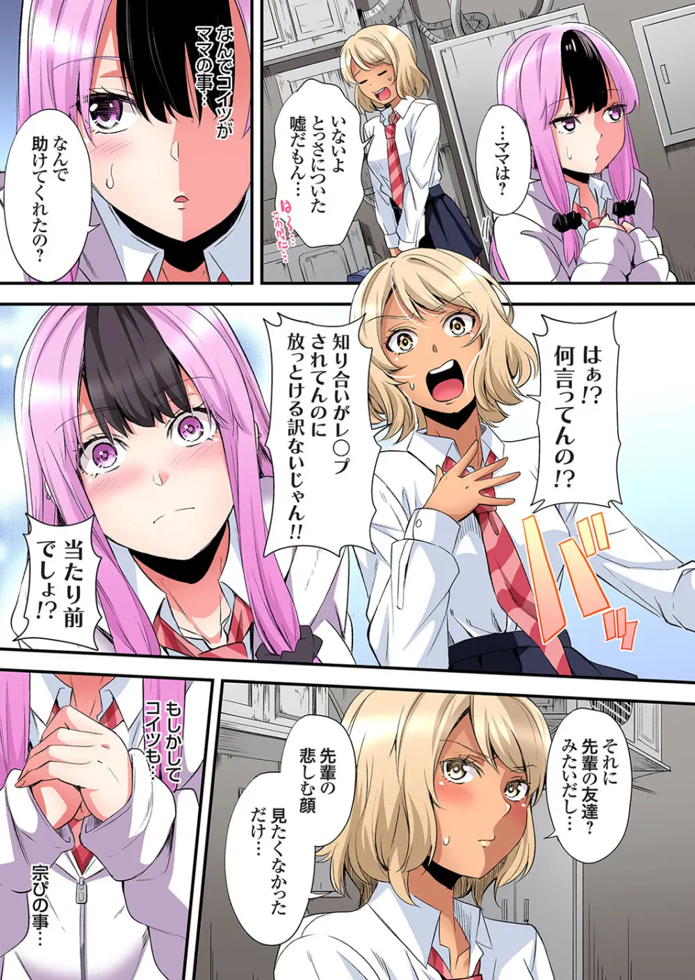ギャルママとパコパコSEX～人妻の超絶テクにマジイキ絶頂！第24~45話 Page.437