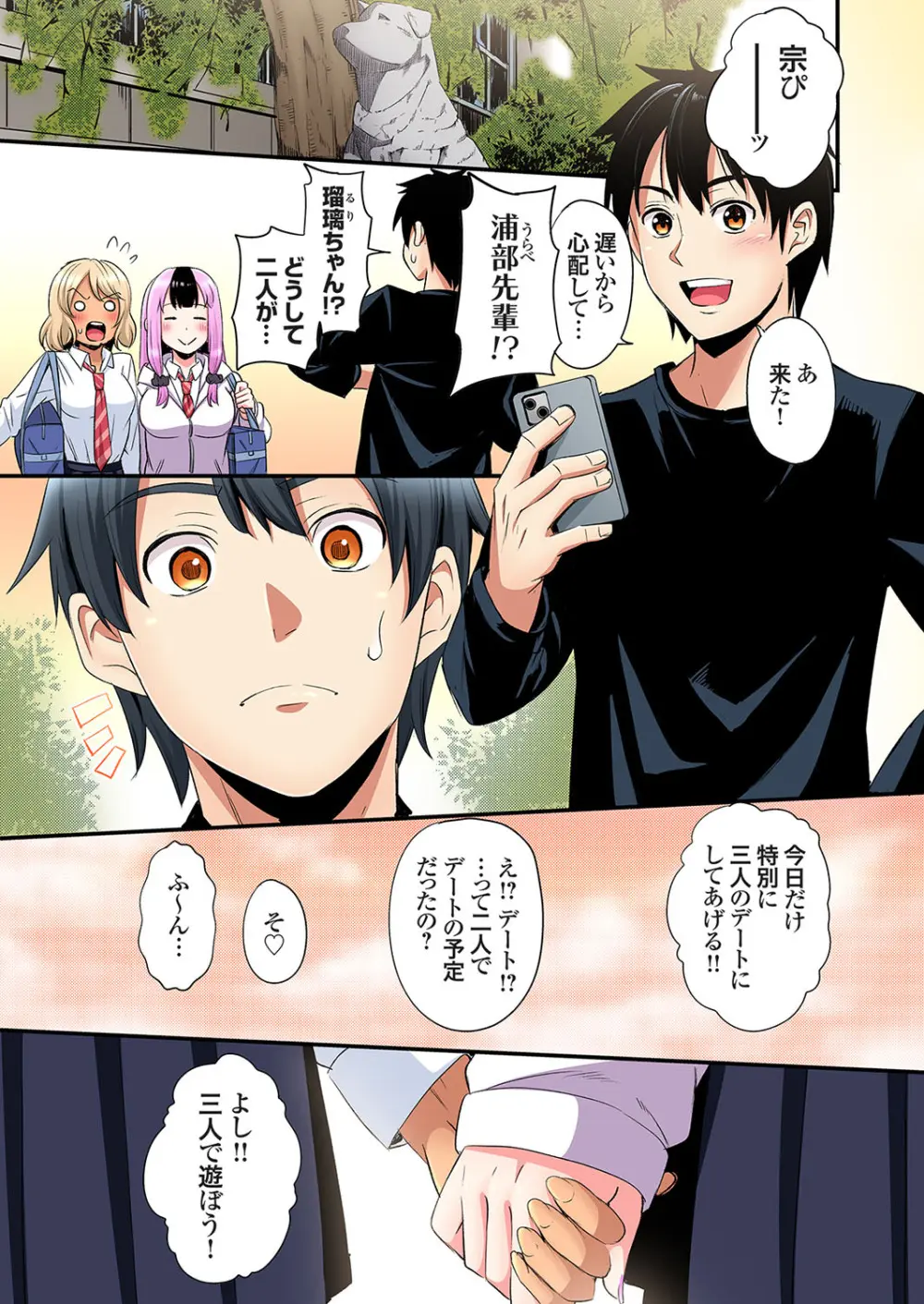 ギャルママとパコパコSEX～人妻の超絶テクにマジイキ絶頂！第24~45話 Page.439