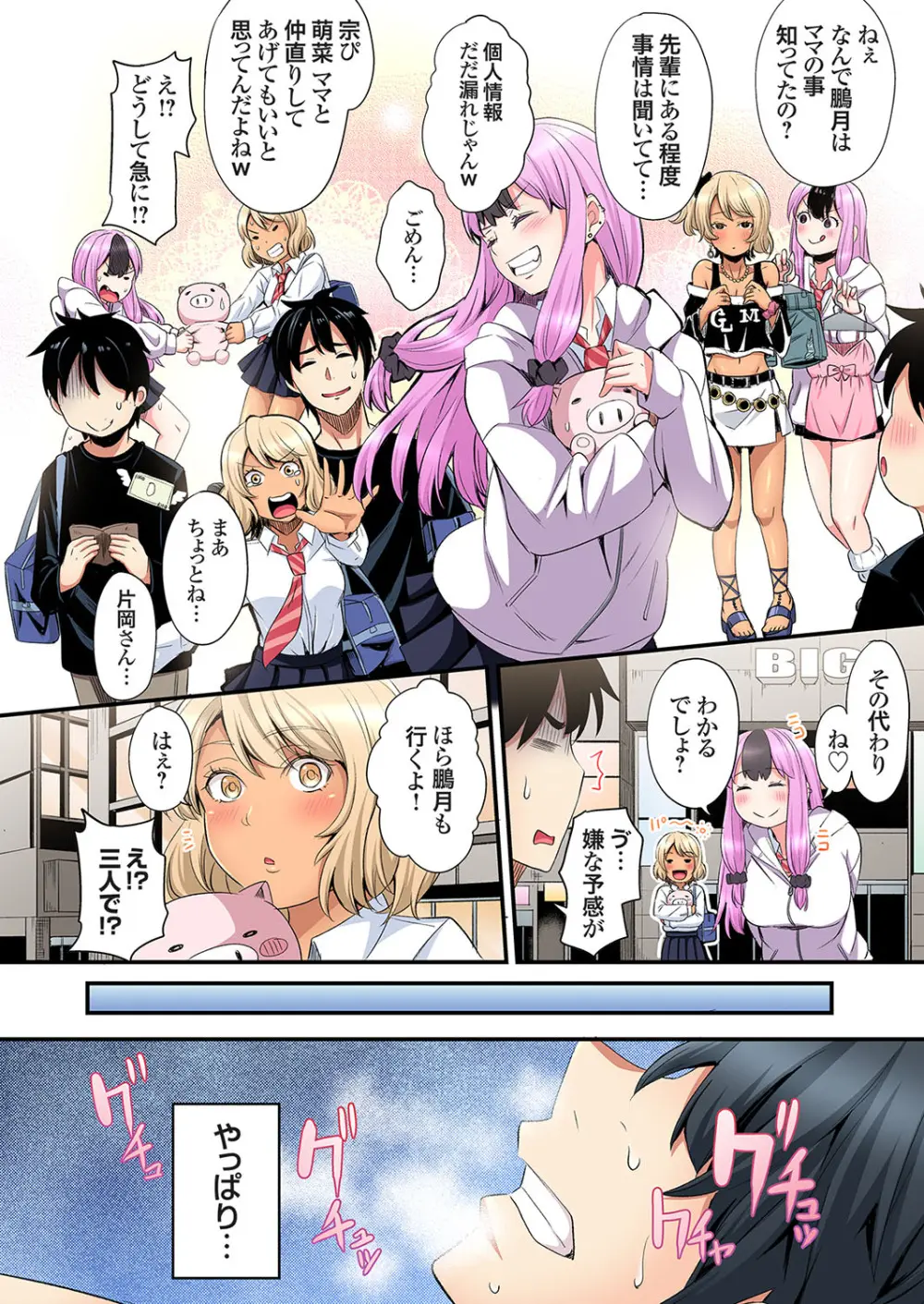 ギャルママとパコパコSEX～人妻の超絶テクにマジイキ絶頂！第24~45話 Page.440