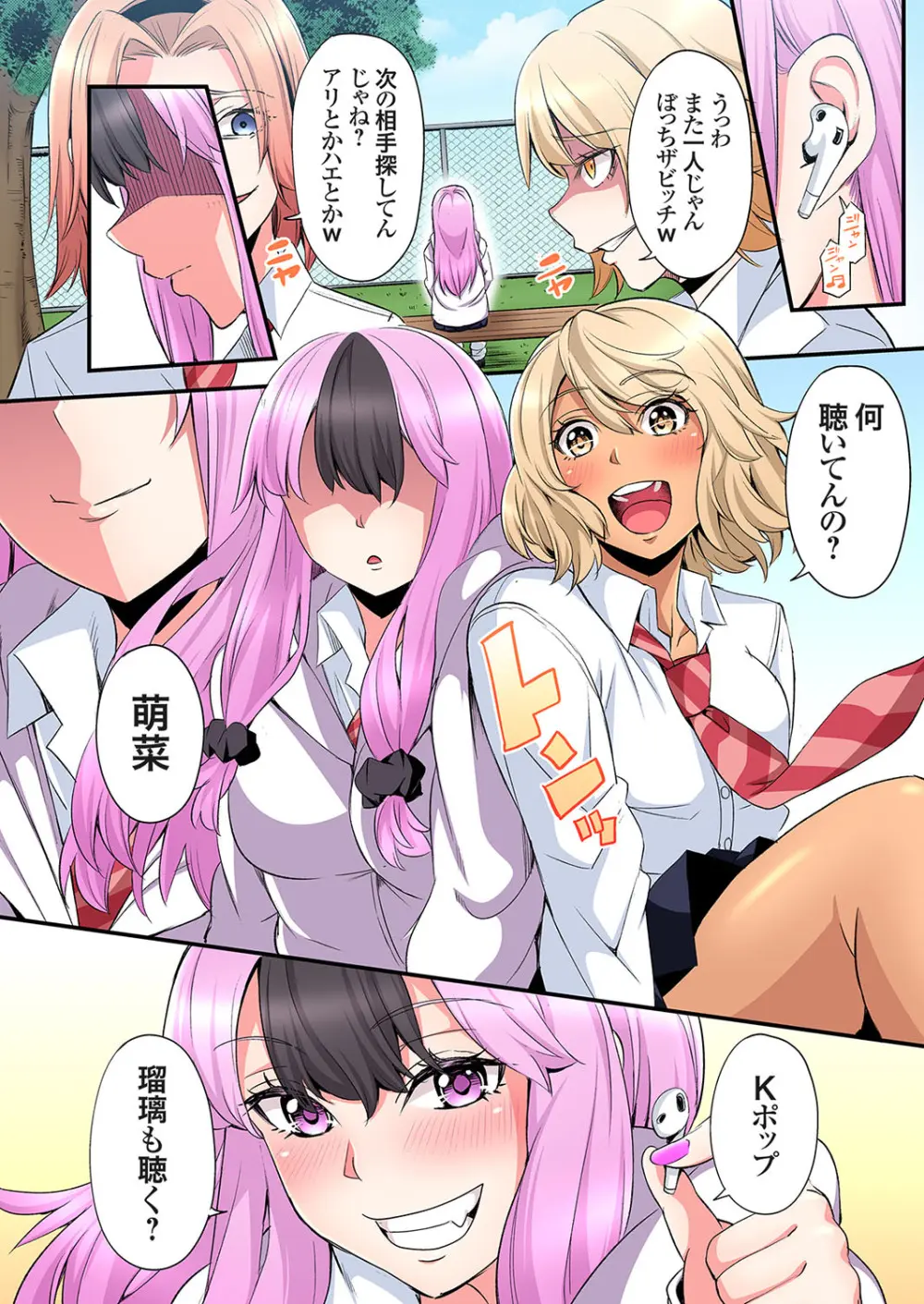 ギャルママとパコパコSEX～人妻の超絶テクにマジイキ絶頂！第24~45話 Page.450