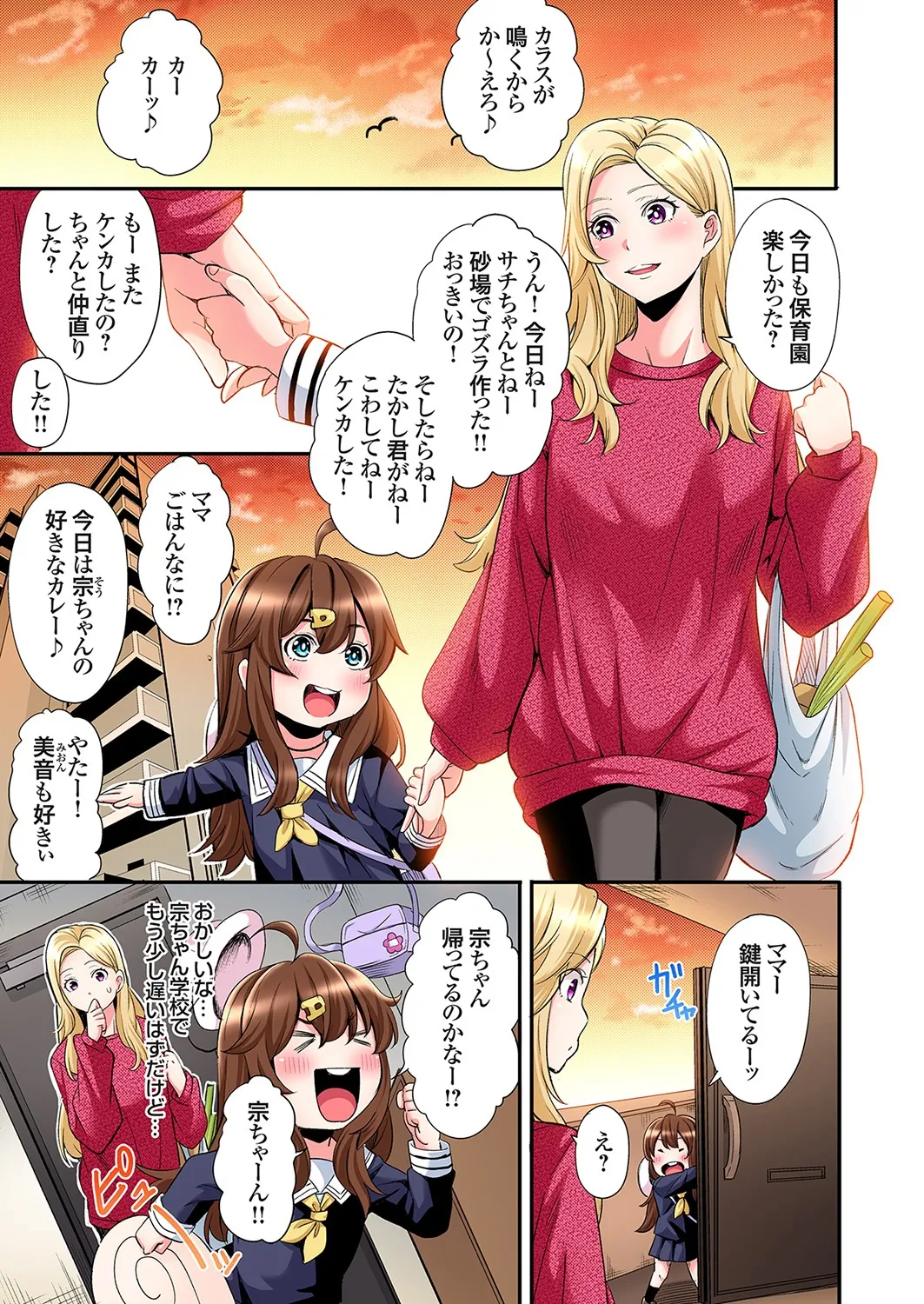 ギャルママとパコパコSEX～人妻の超絶テクにマジイキ絶頂！第24~45話 Page.452