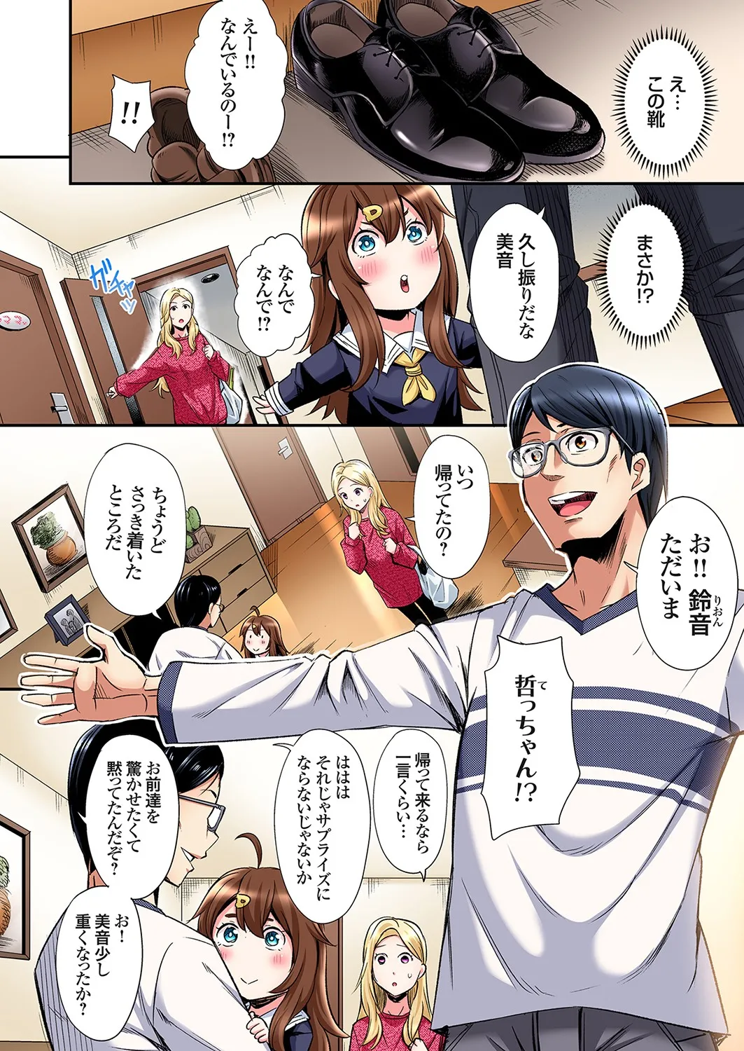 ギャルママとパコパコSEX～人妻の超絶テクにマジイキ絶頂！第24~45話 Page.453