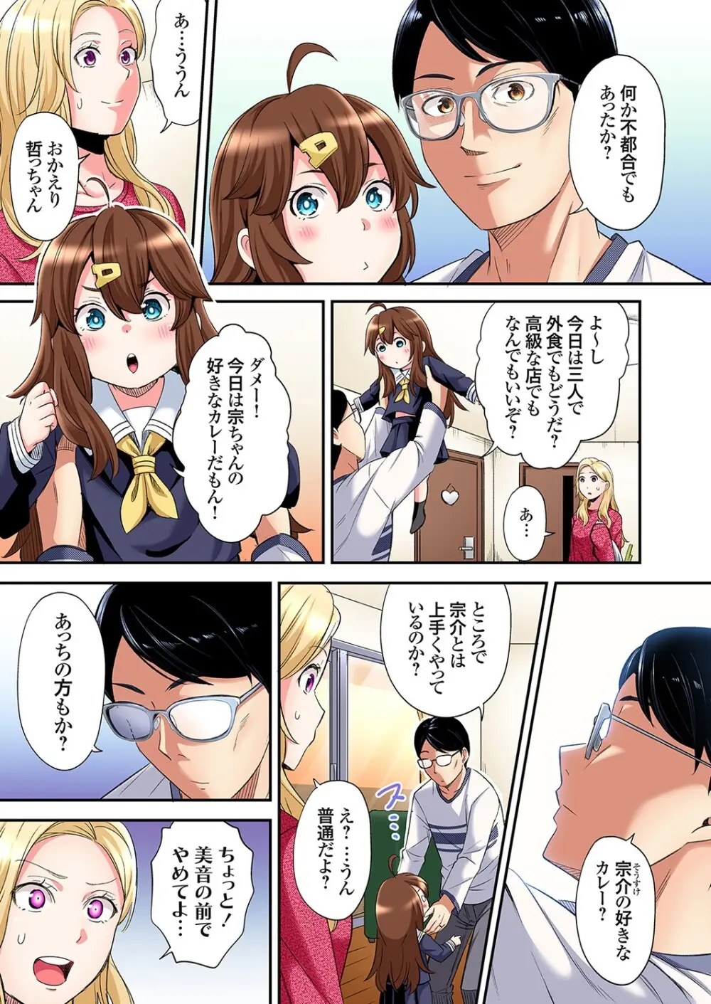 ギャルママとパコパコSEX～人妻の超絶テクにマジイキ絶頂！第24~45話 Page.454