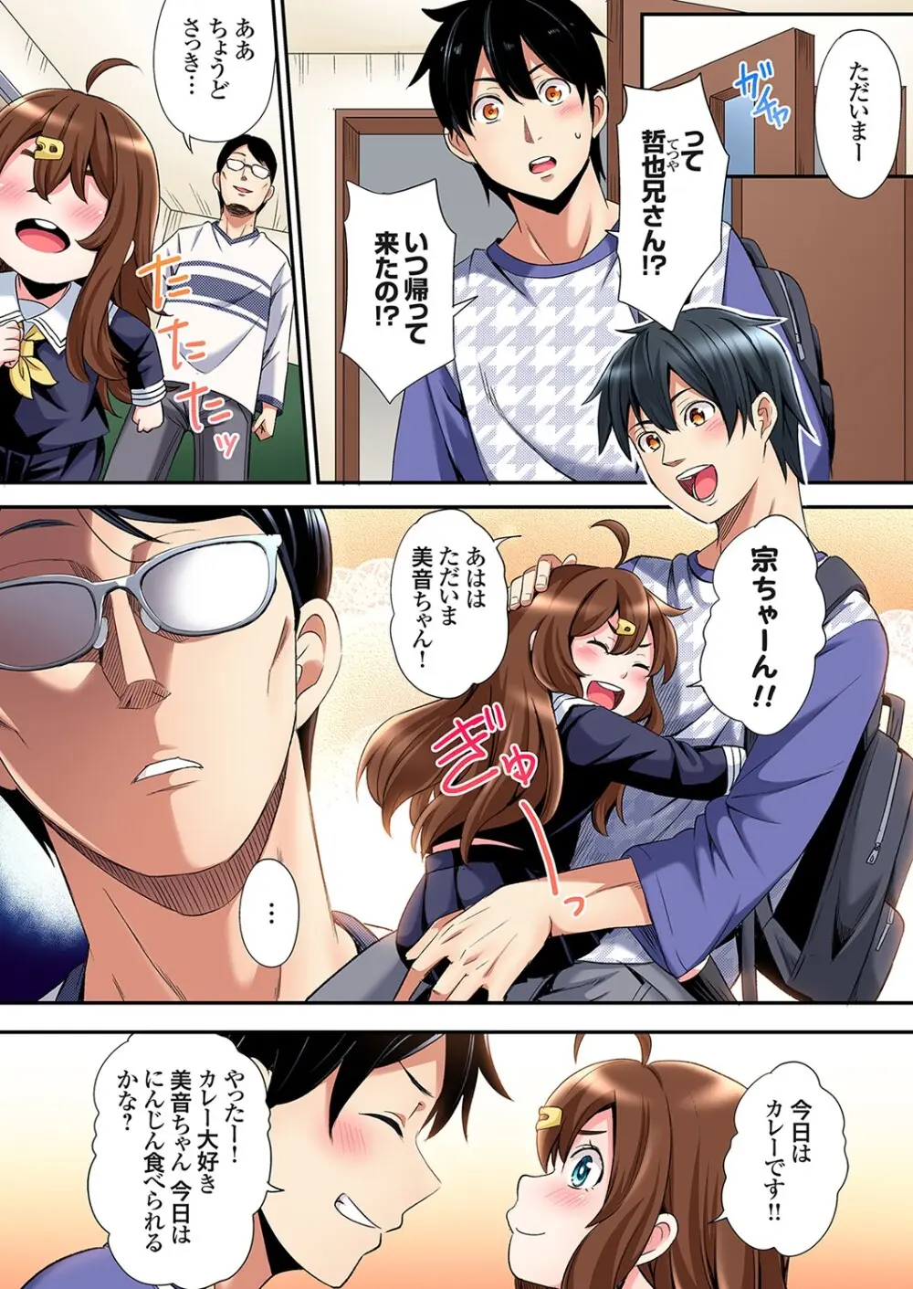 ギャルママとパコパコSEX～人妻の超絶テクにマジイキ絶頂！第24~45話 Page.455