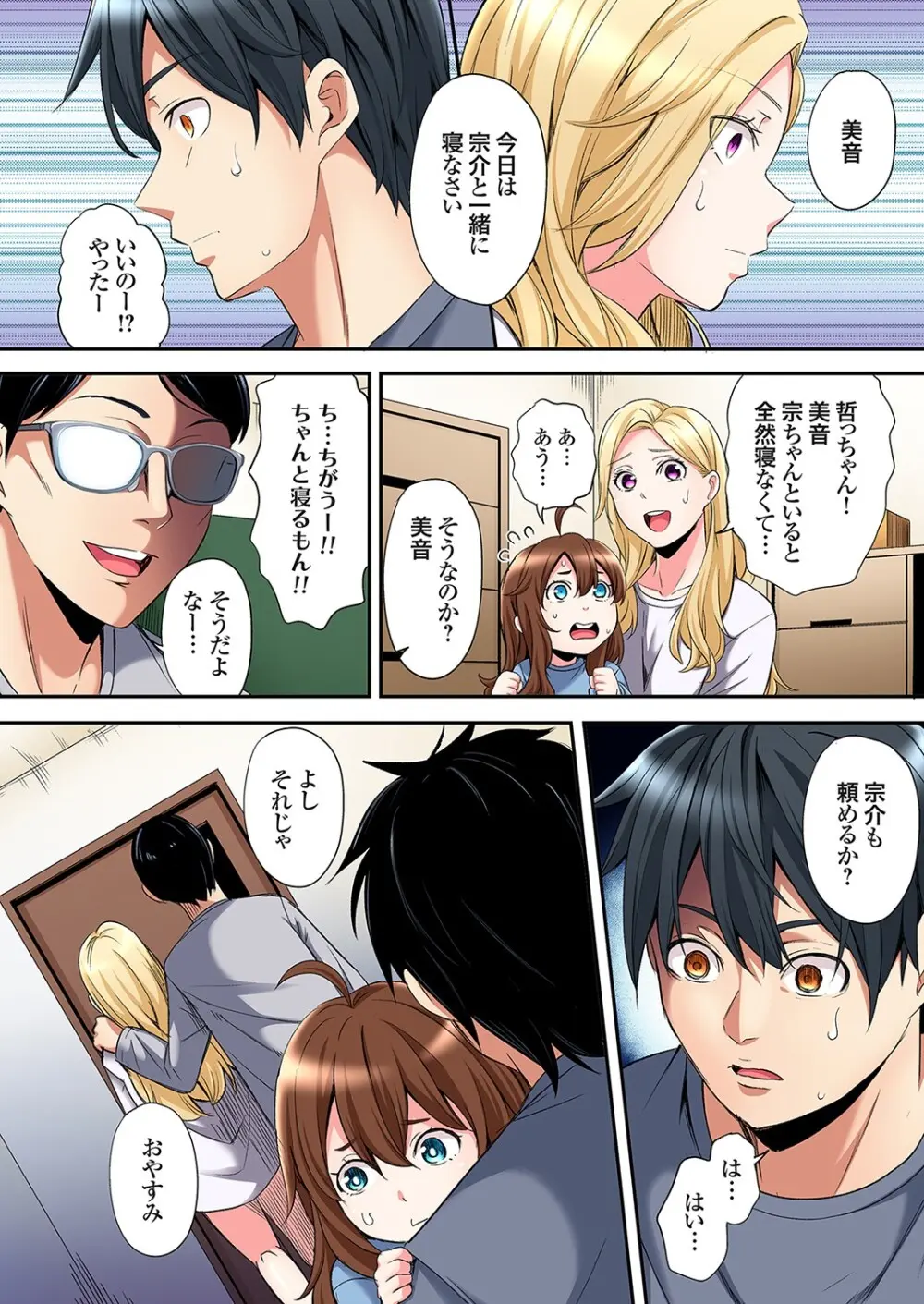 ギャルママとパコパコSEX～人妻の超絶テクにマジイキ絶頂！第24~45話 Page.457