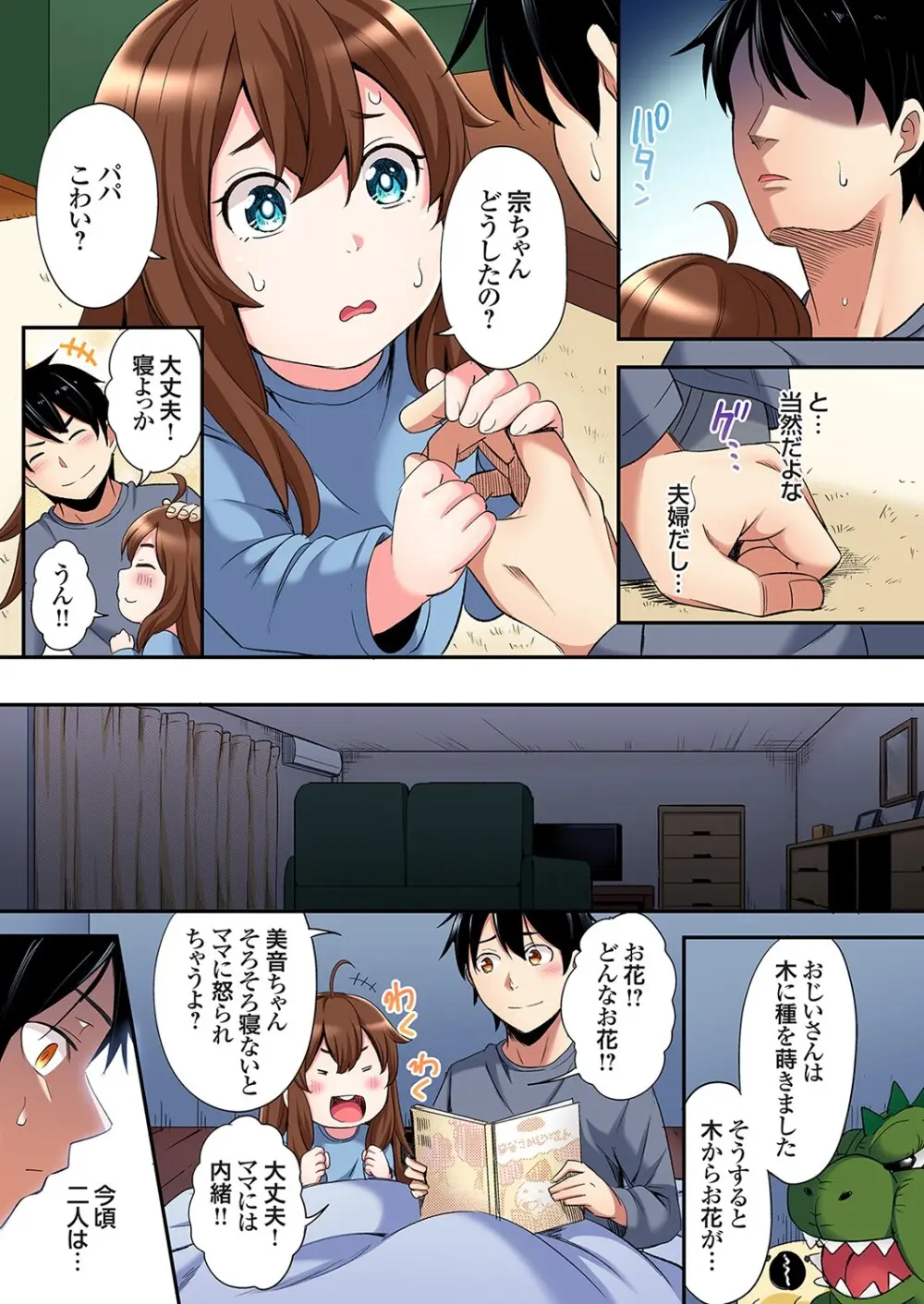 ギャルママとパコパコSEX～人妻の超絶テクにマジイキ絶頂！第24~45話 Page.458