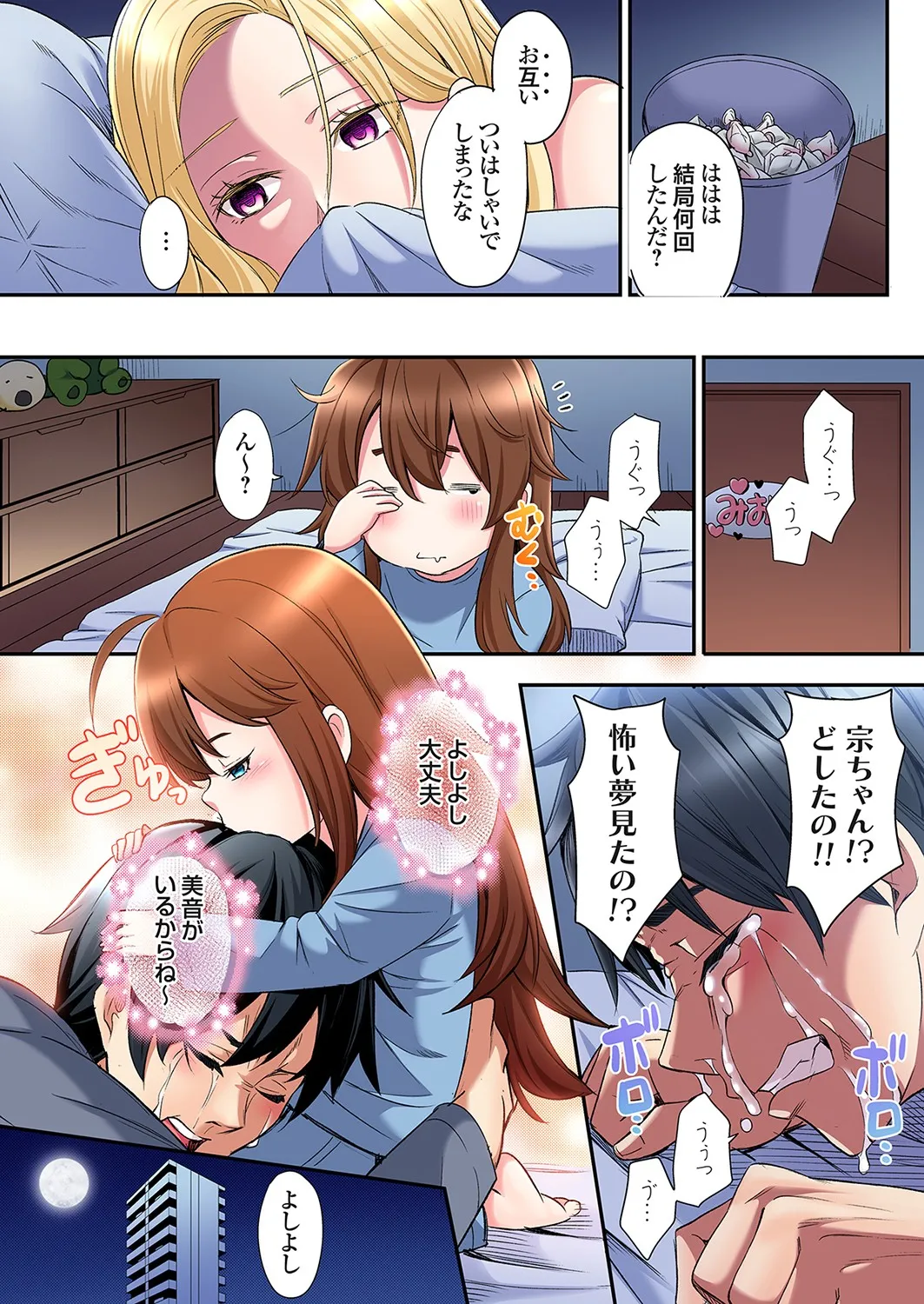 ギャルママとパコパコSEX～人妻の超絶テクにマジイキ絶頂！第24~45話 Page.475