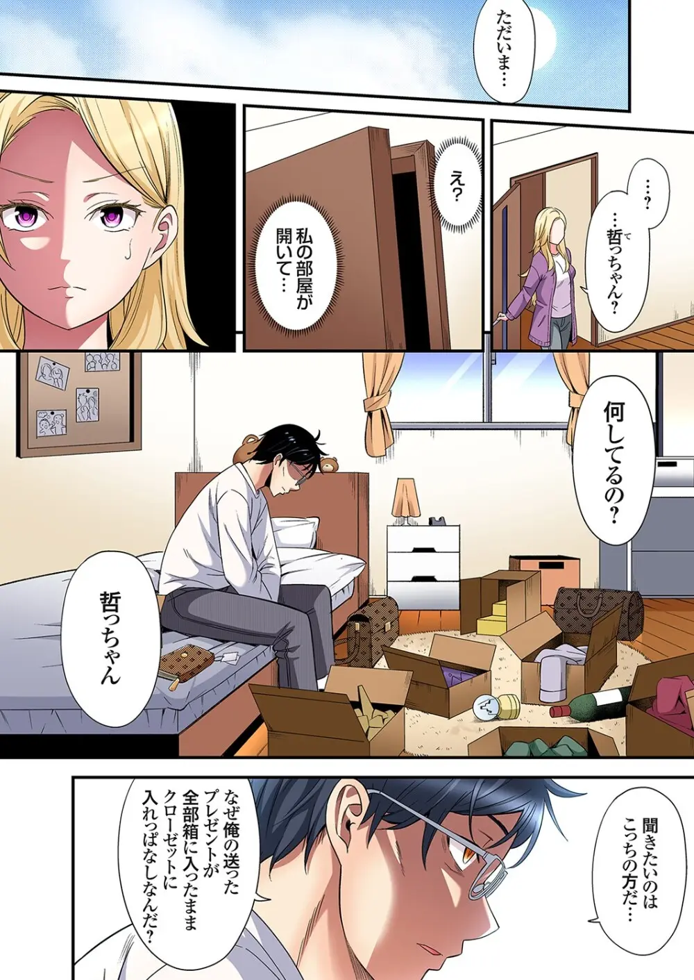 ギャルママとパコパコSEX～人妻の超絶テクにマジイキ絶頂！第24~45話 Page.478