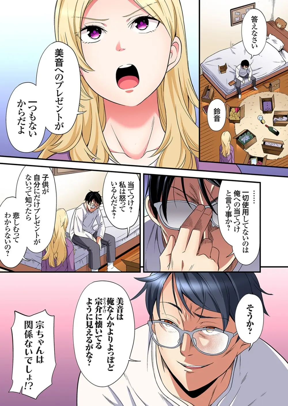 ギャルママとパコパコSEX～人妻の超絶テクにマジイキ絶頂！第24~45話 Page.479