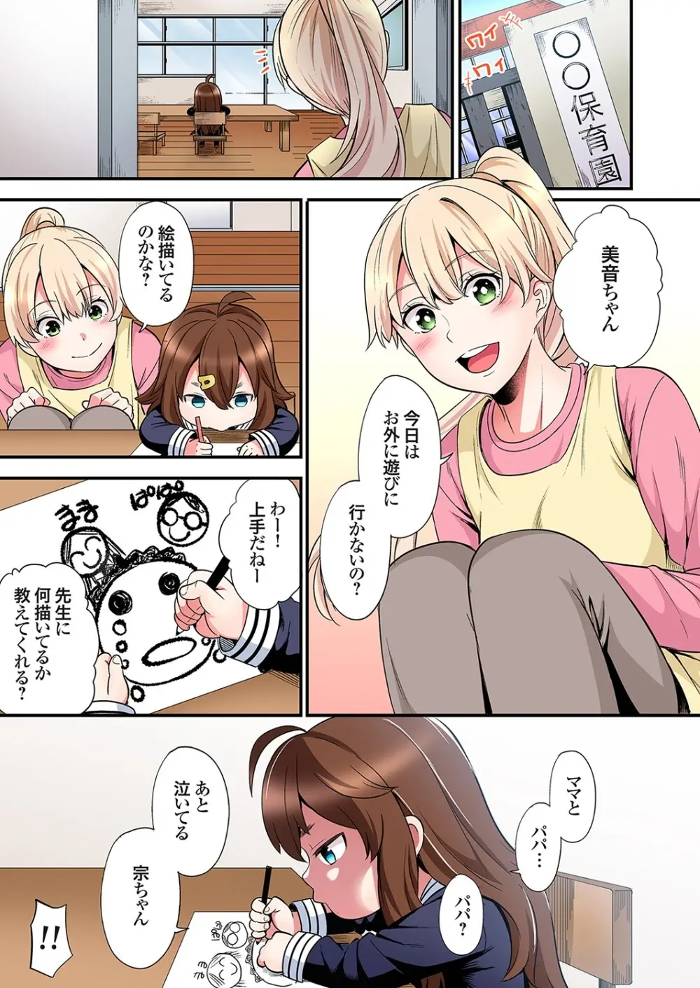 ギャルママとパコパコSEX～人妻の超絶テクにマジイキ絶頂！第24~45話 Page.483