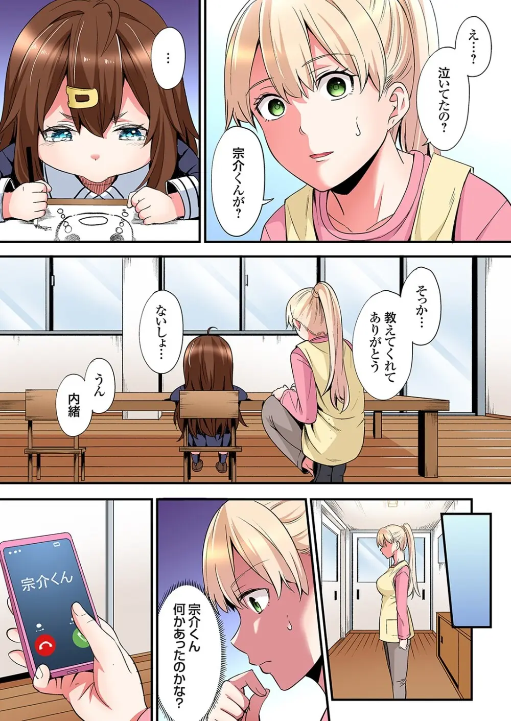 ギャルママとパコパコSEX～人妻の超絶テクにマジイキ絶頂！第24~45話 Page.484
