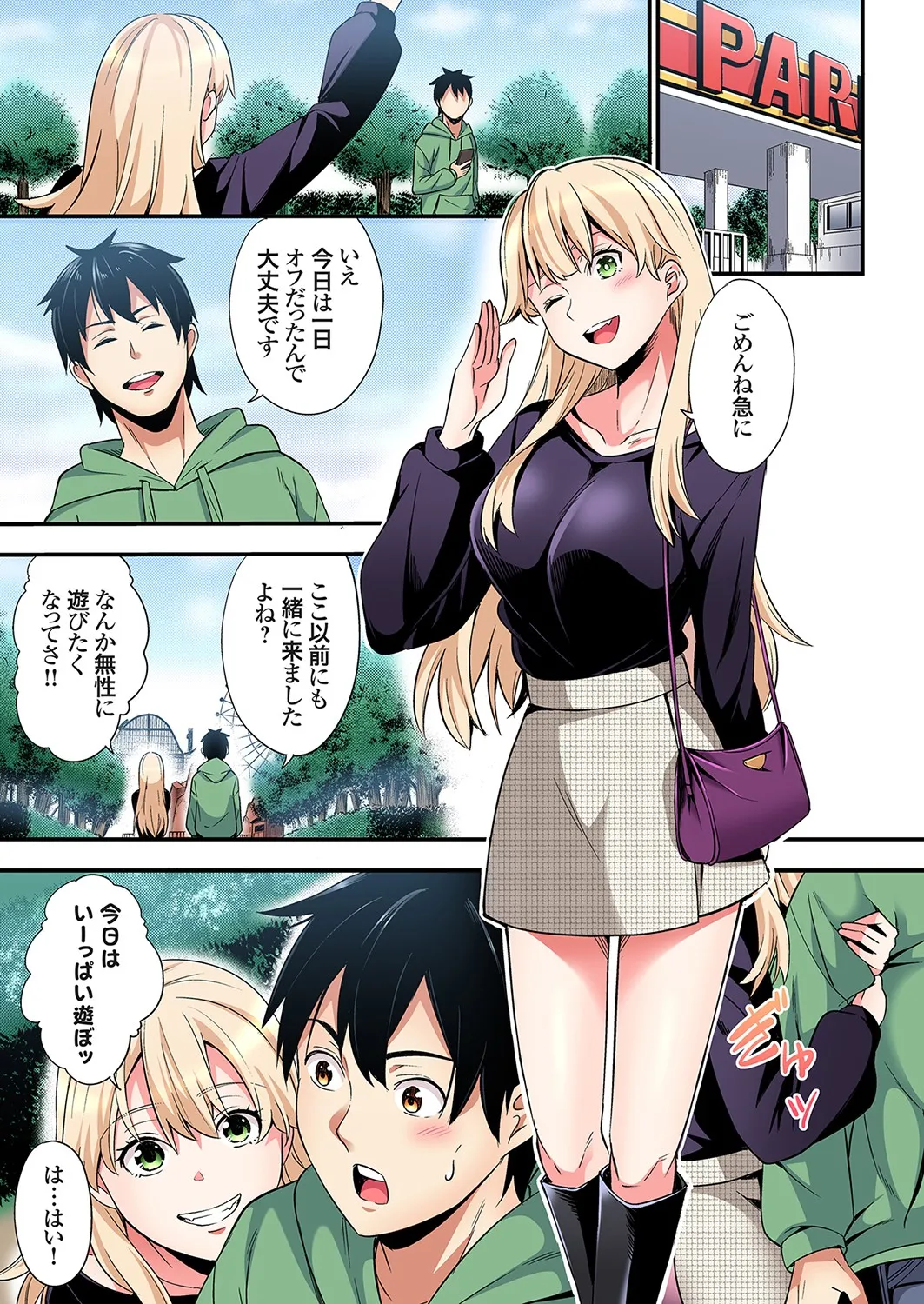 ギャルママとパコパコSEX～人妻の超絶テクにマジイキ絶頂！第24~45話 Page.485