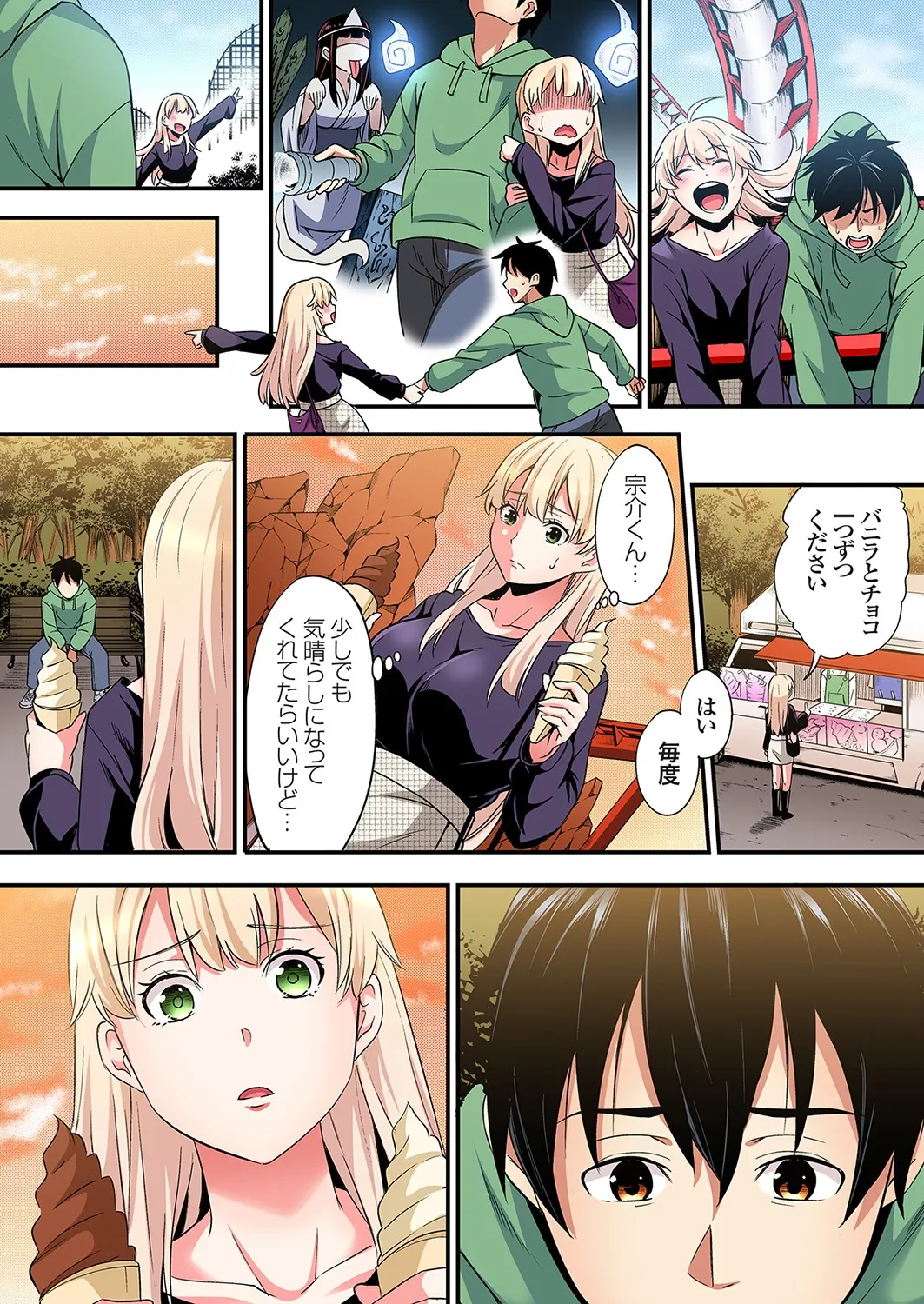 ギャルママとパコパコSEX～人妻の超絶テクにマジイキ絶頂！第24~45話 Page.486