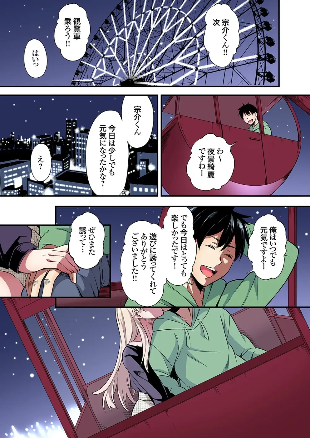 ギャルママとパコパコSEX～人妻の超絶テクにマジイキ絶頂！第24~45話 Page.487