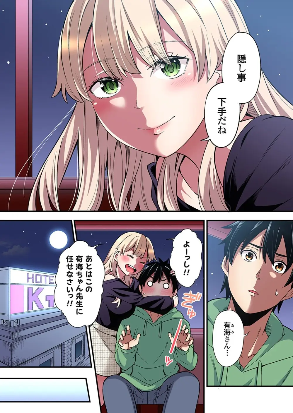 ギャルママとパコパコSEX～人妻の超絶テクにマジイキ絶頂！第24~45話 Page.488