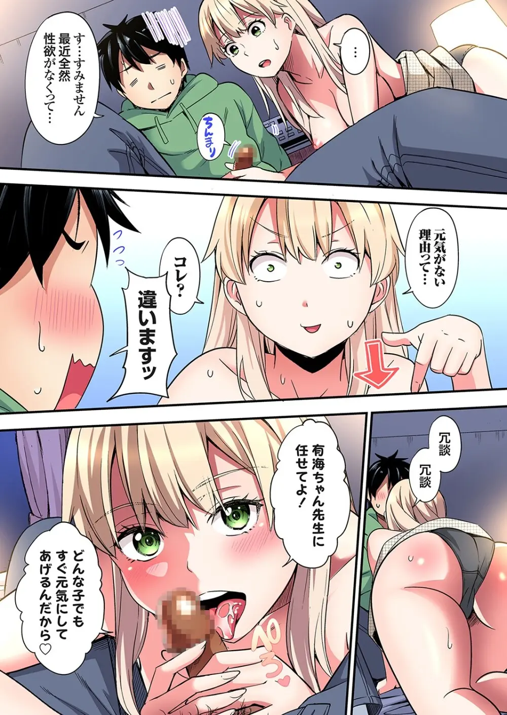 ギャルママとパコパコSEX～人妻の超絶テクにマジイキ絶頂！第24~45話 Page.491