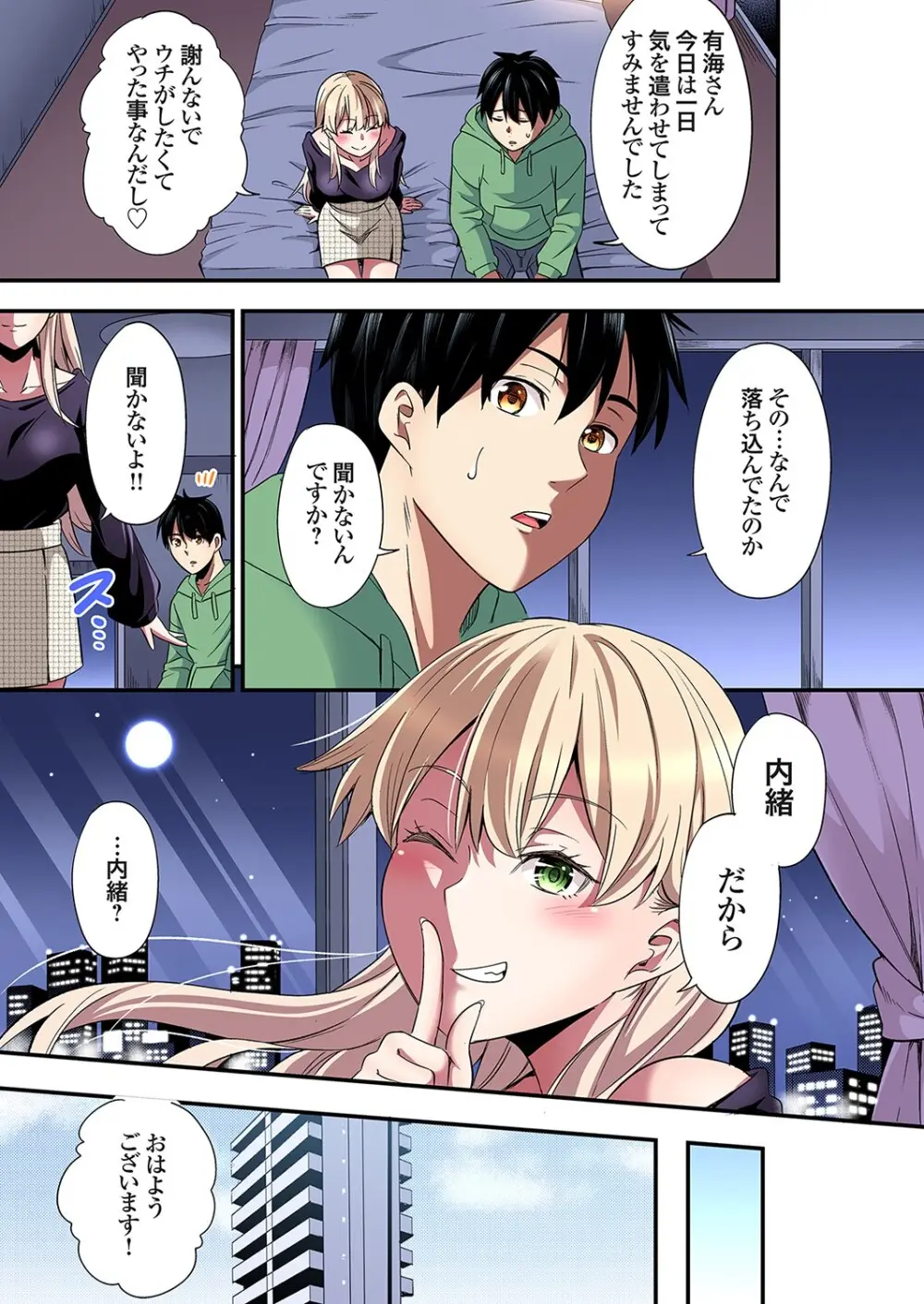ギャルママとパコパコSEX～人妻の超絶テクにマジイキ絶頂！第24~45話 Page.499