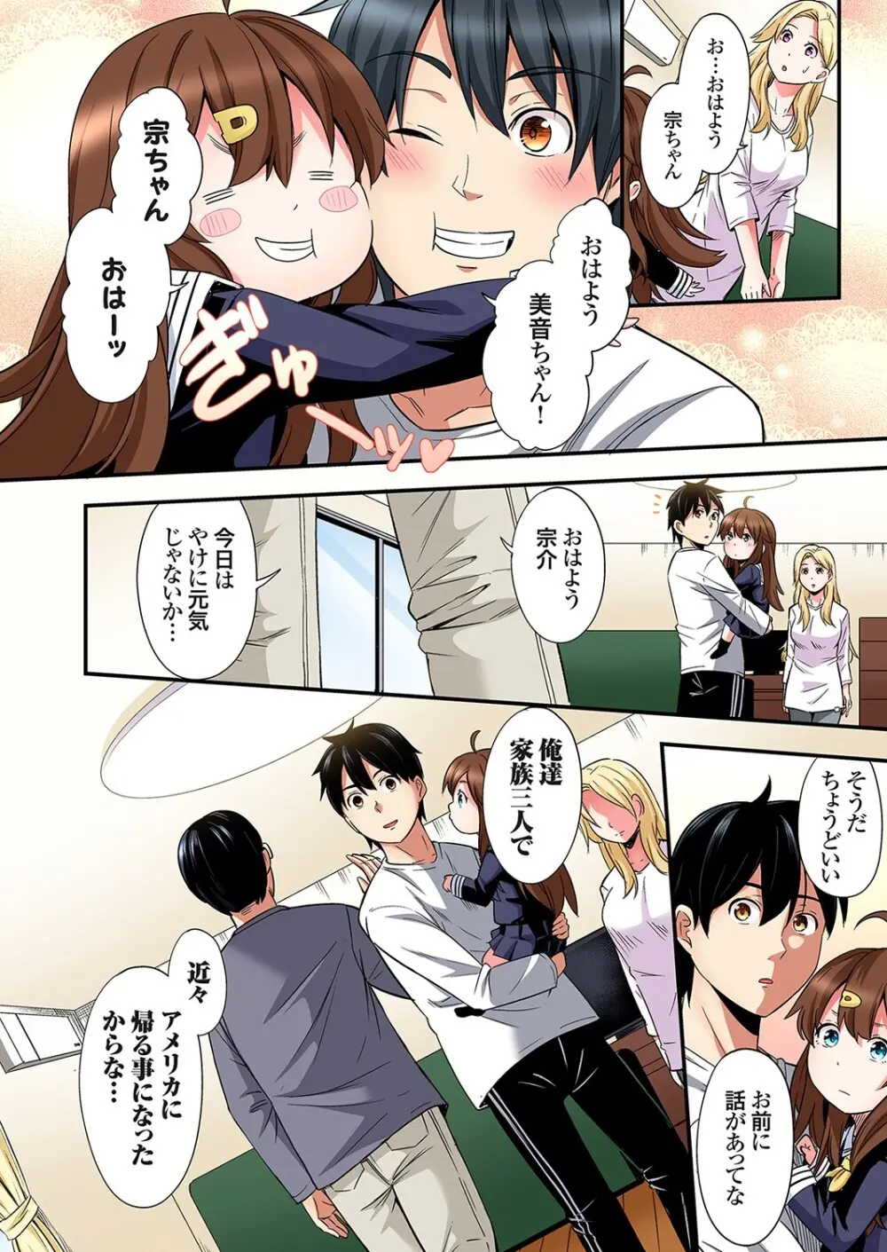 ギャルママとパコパコSEX～人妻の超絶テクにマジイキ絶頂！第24~45話 Page.500