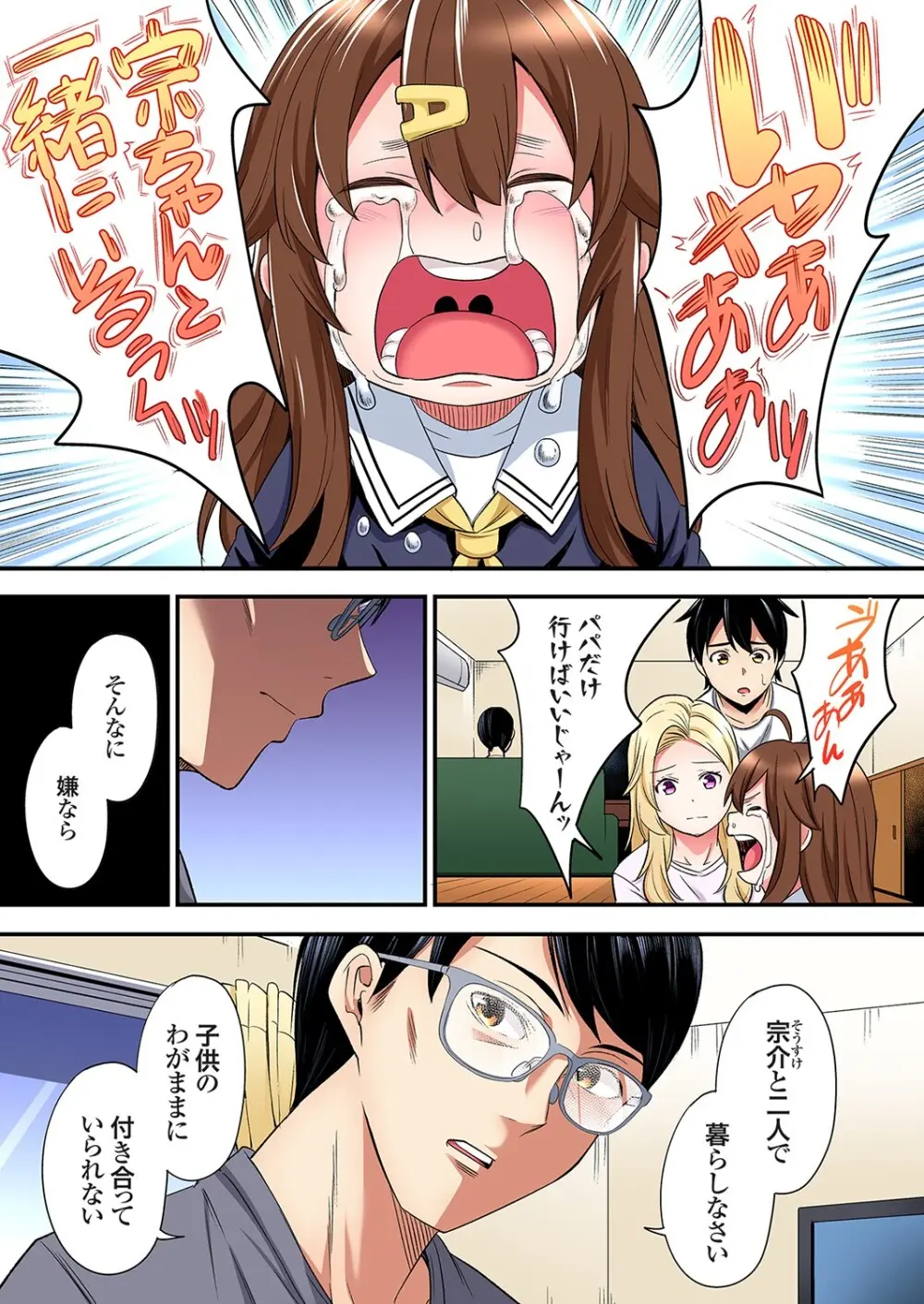 ギャルママとパコパコSEX～人妻の超絶テクにマジイキ絶頂！第24~45話 Page.502