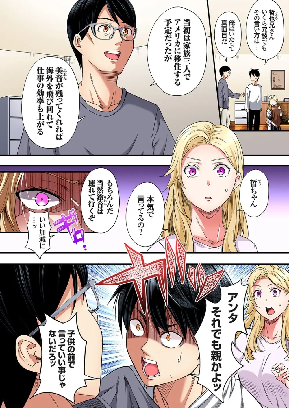ギャルママとパコパコSEX～人妻の超絶テクにマジイキ絶頂！第24~45話 Page.503