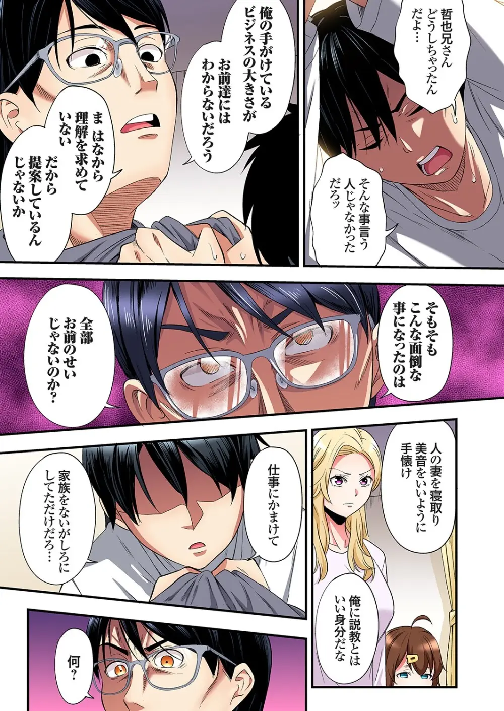 ギャルママとパコパコSEX～人妻の超絶テクにマジイキ絶頂！第24~45話 Page.504