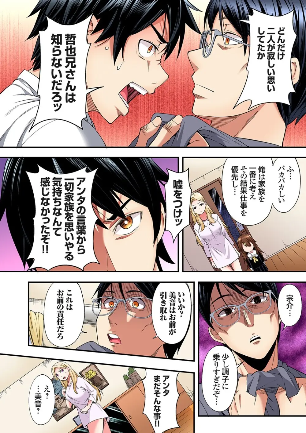 ギャルママとパコパコSEX～人妻の超絶テクにマジイキ絶頂！第24~45話 Page.505