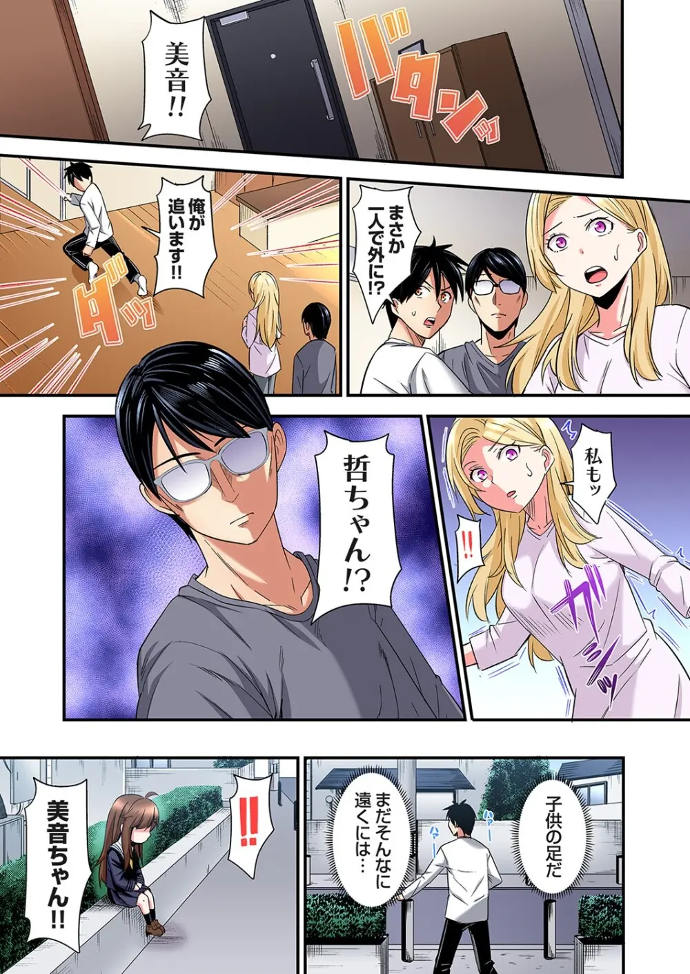 ギャルママとパコパコSEX～人妻の超絶テクにマジイキ絶頂！第24~45話 Page.506