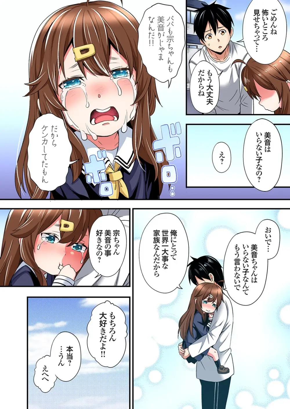 ギャルママとパコパコSEX～人妻の超絶テクにマジイキ絶頂！第24~45話 Page.507