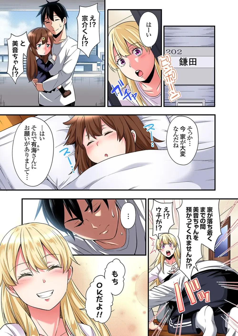 ギャルママとパコパコSEX～人妻の超絶テクにマジイキ絶頂！第24~45話 Page.508