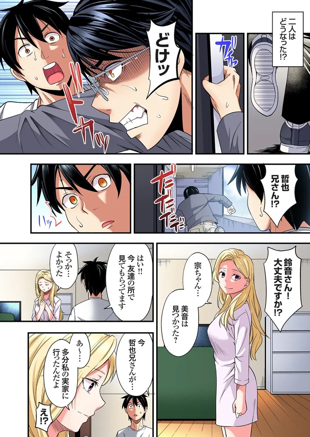 ギャルママとパコパコSEX～人妻の超絶テクにマジイキ絶頂！第24~45話 Page.509