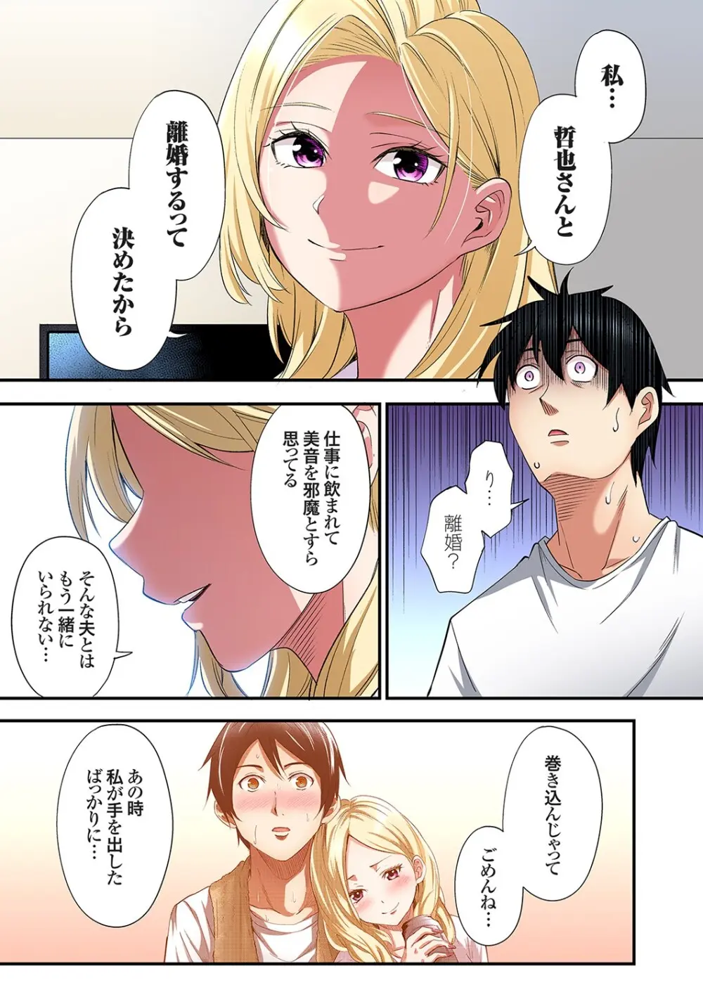 ギャルママとパコパコSEX～人妻の超絶テクにマジイキ絶頂！第24~45話 Page.510