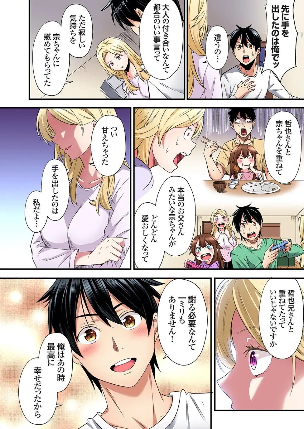 ギャルママとパコパコSEX～人妻の超絶テクにマジイキ絶頂！第24~45話 Page.511
