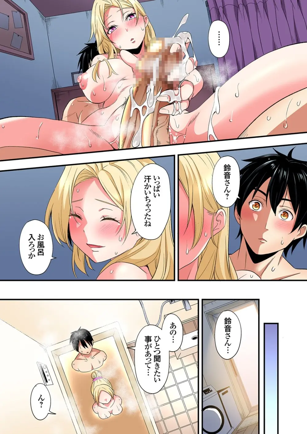ギャルママとパコパコSEX～人妻の超絶テクにマジイキ絶頂！第24~45話 Page.531