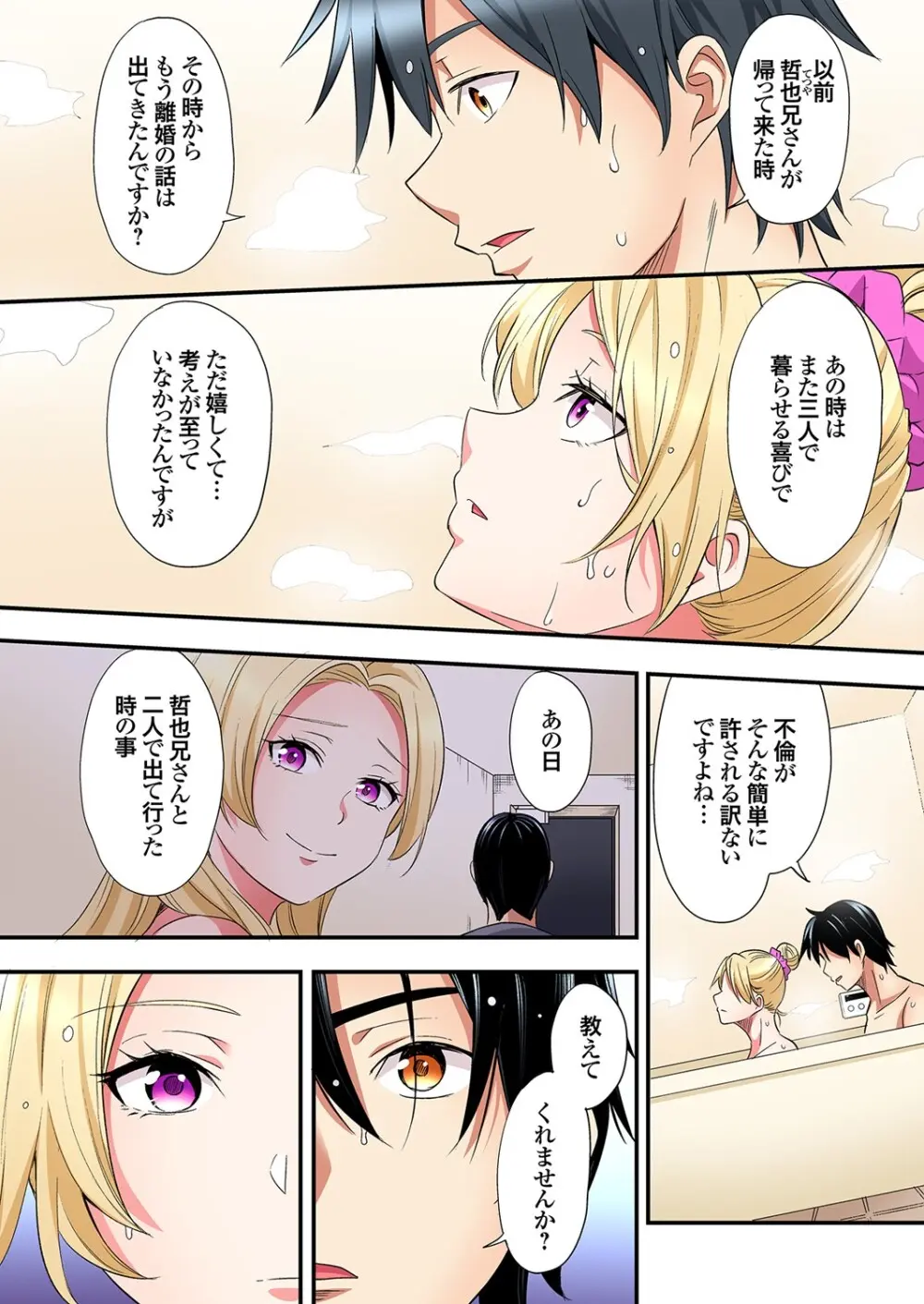 ギャルママとパコパコSEX～人妻の超絶テクにマジイキ絶頂！第24~45話 Page.532