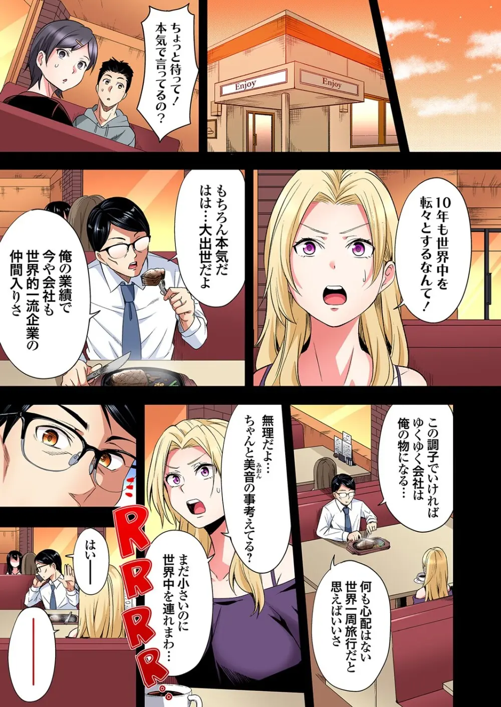 ギャルママとパコパコSEX～人妻の超絶テクにマジイキ絶頂！第24~45話 Page.533