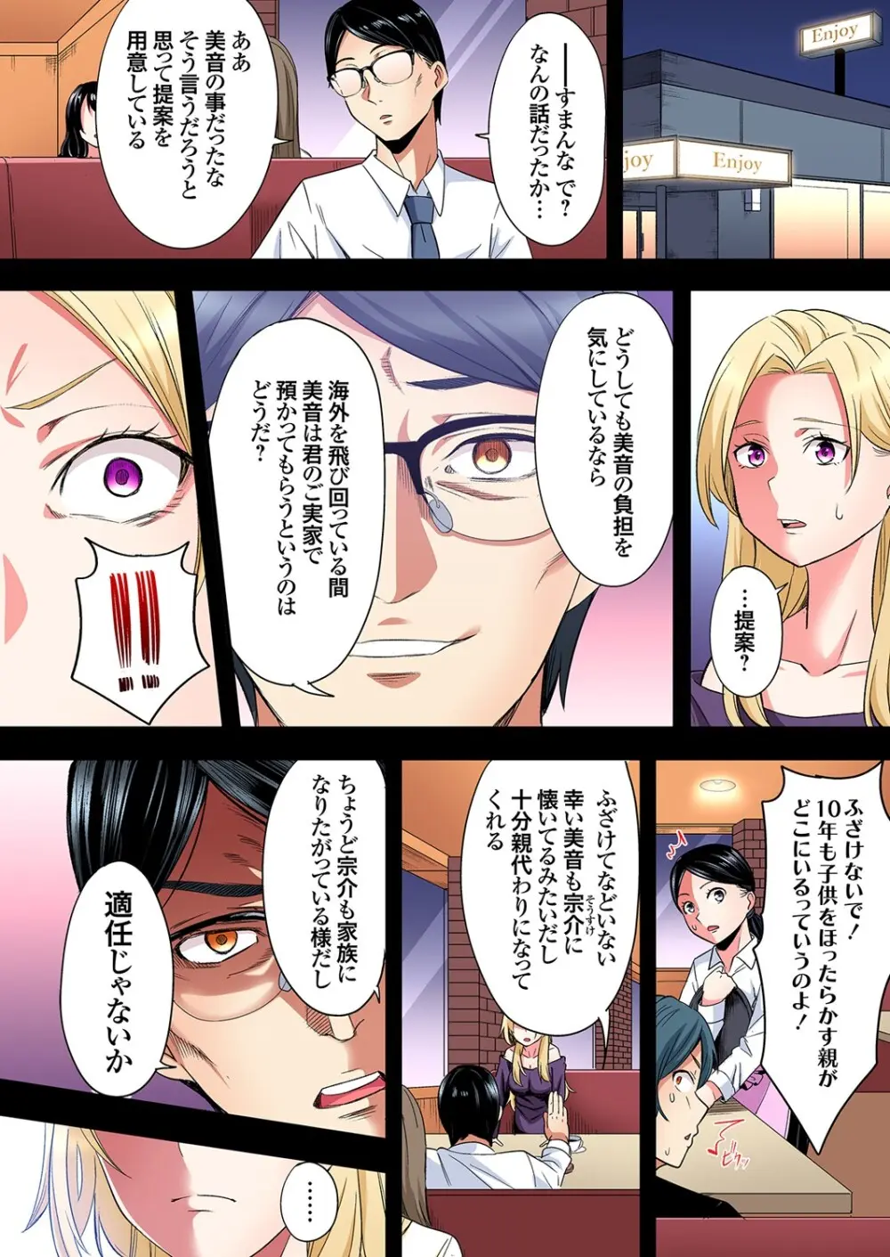 ギャルママとパコパコSEX～人妻の超絶テクにマジイキ絶頂！第24~45話 Page.534