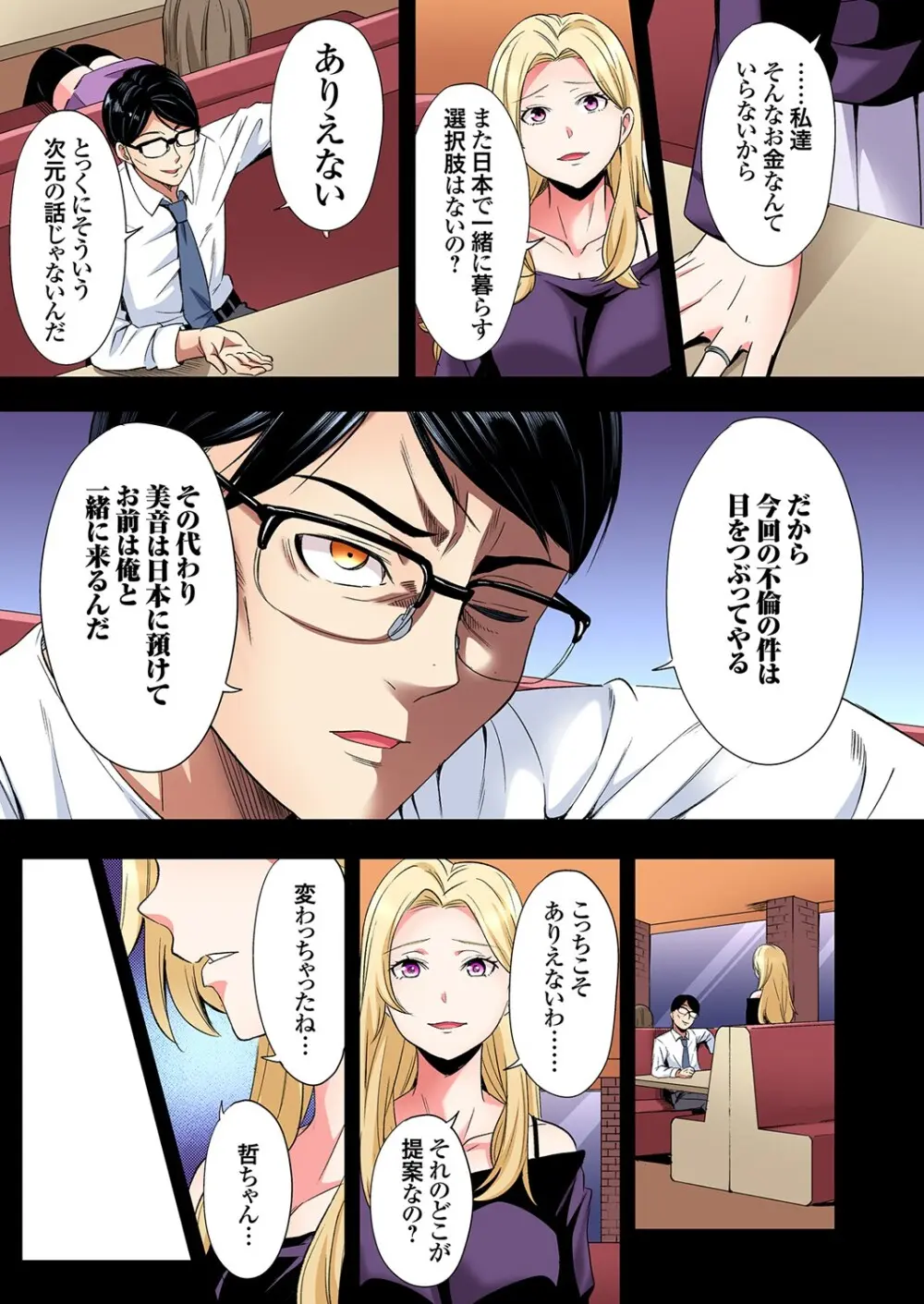 ギャルママとパコパコSEX～人妻の超絶テクにマジイキ絶頂！第24~45話 Page.535