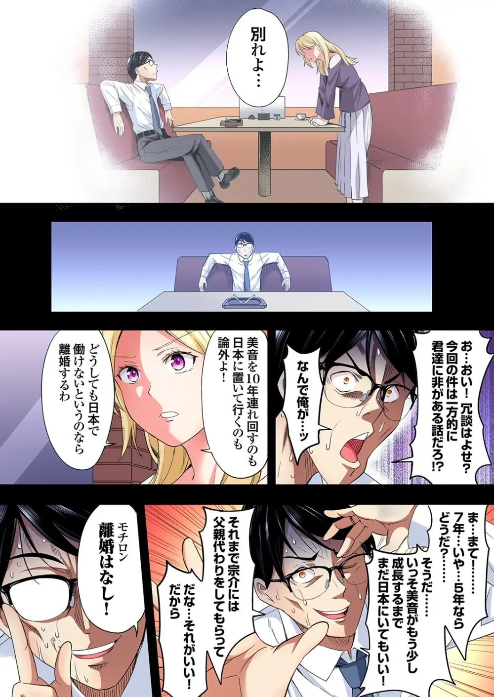 ギャルママとパコパコSEX～人妻の超絶テクにマジイキ絶頂！第24~45話 Page.536